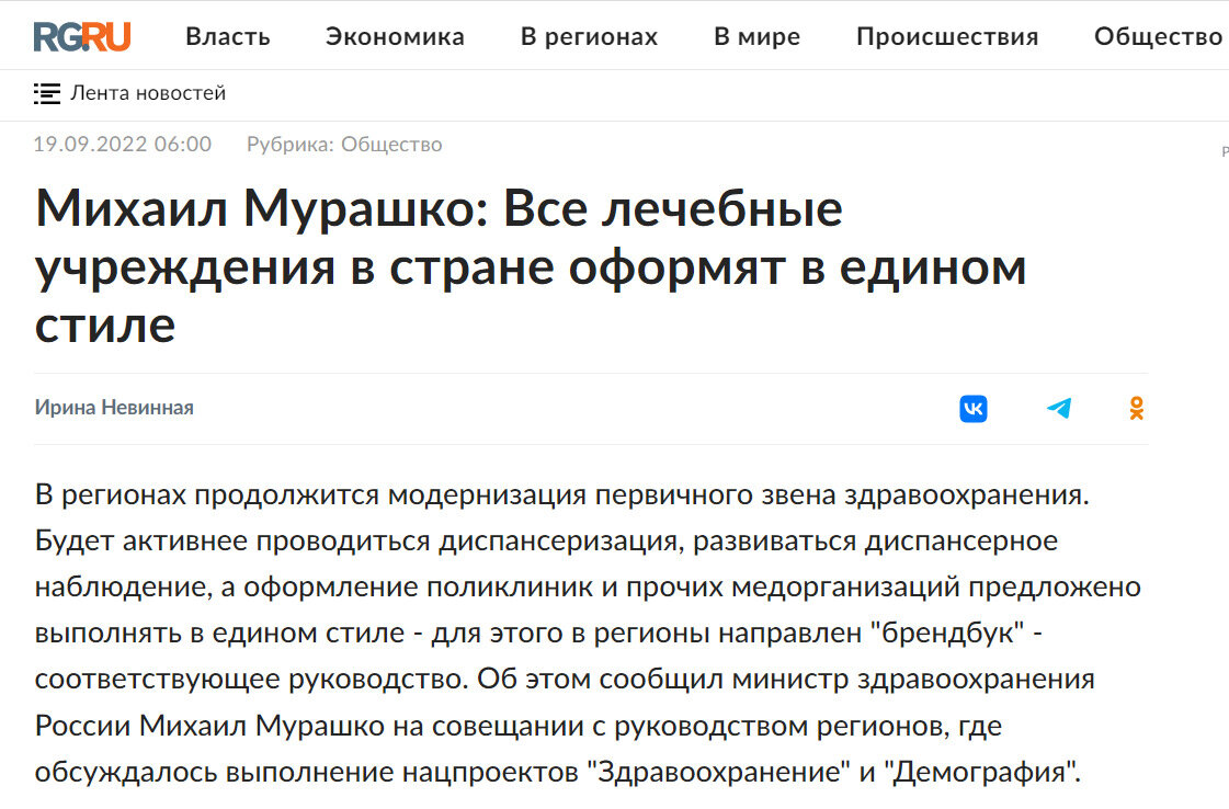 Публикация в Российской газете от 19 сентября 2022 года 