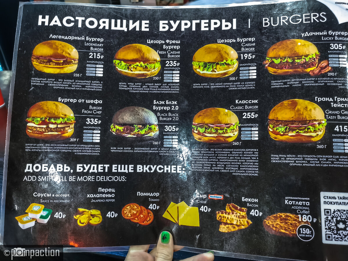 Burger Club - конкурент многим бургерным. Ресторан быстрого питания,  который отличается качеством продуктов | Pompaction Travel | Дзен