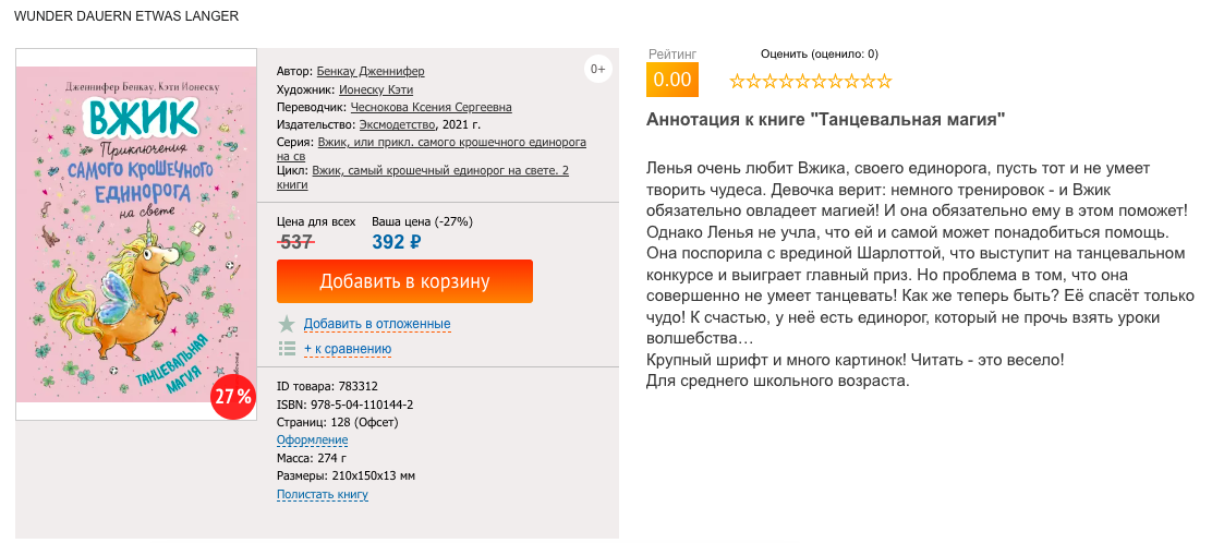 А это вторая книга из серии уже бумажная и за 392 рубля