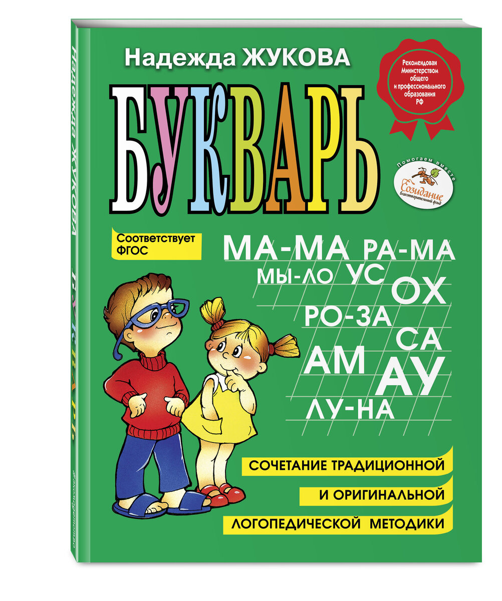 Достойная книга, если ребенок знает  и хорошо произносит звуки, то можно с нее начать учится читать.