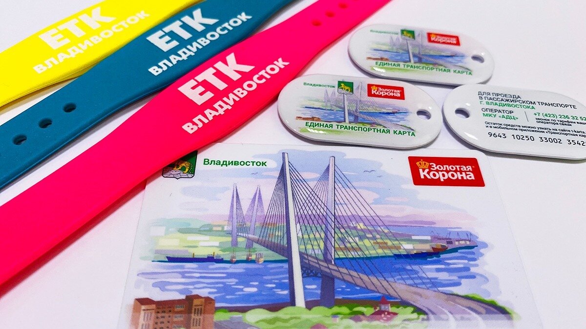     Большая часть жителей и гостей Владивостока оплачивает проезд на общественном транспорте без использования наличных. Причём всё большей и большей популярностью пользуется единая транспортная карта.