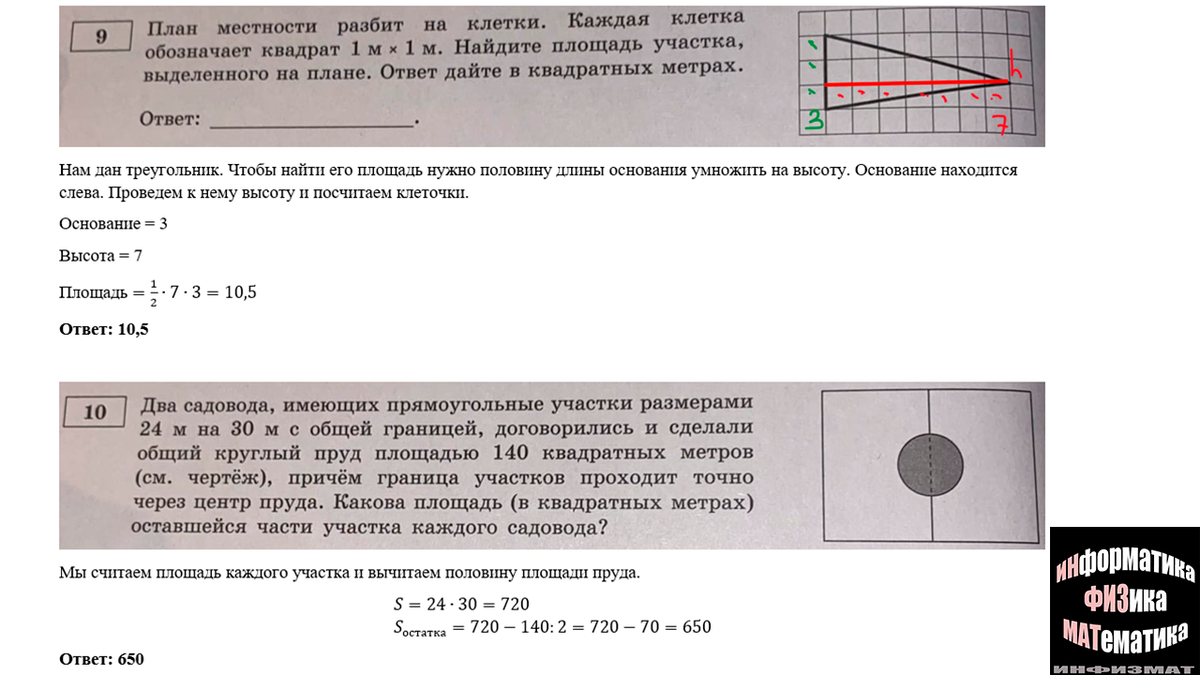 Варианты егэ по математике база 2024 ященко. 30 Квадратных метров это сколько метров.