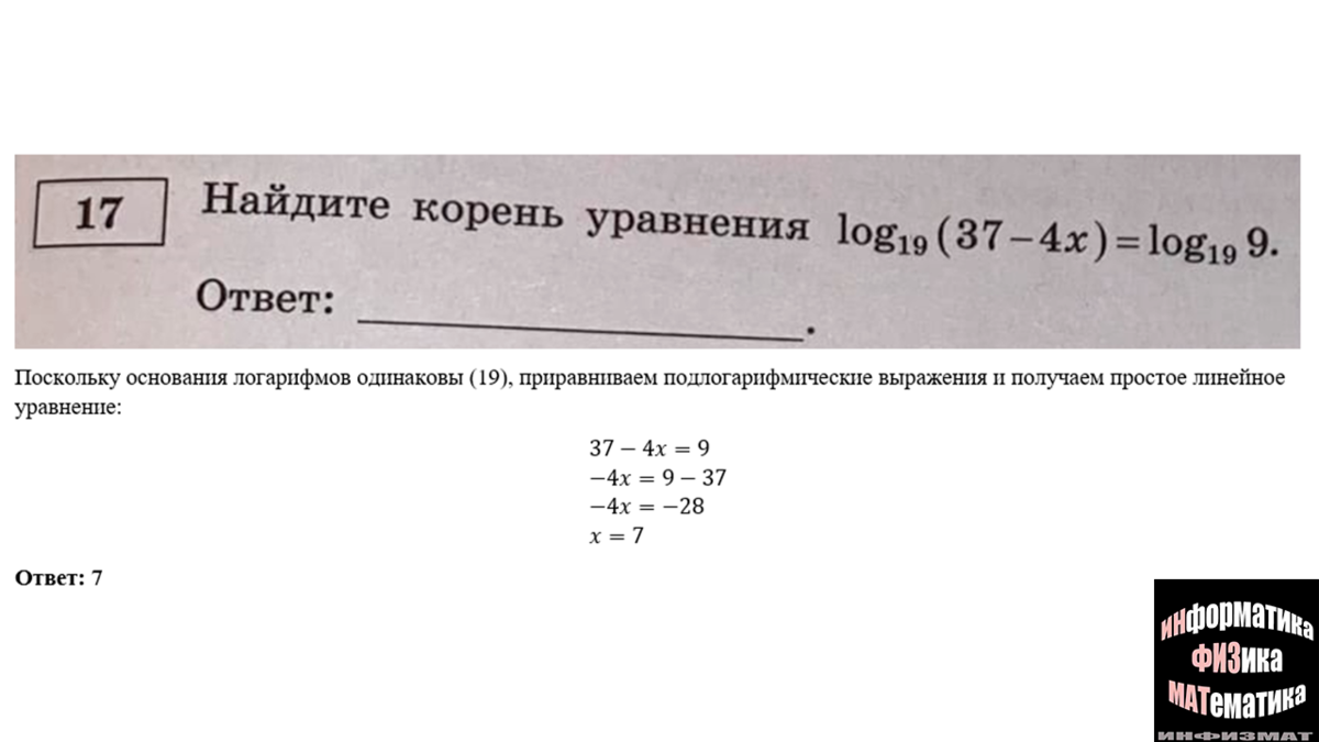 ЕГЭ математика базовый уровень 2023. Ященко. 30 вариантов. Вариант 3.  Разбор. | In ФИЗМАТ | Дзен