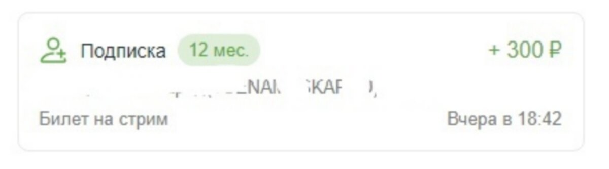 Первая подписка на Boosty