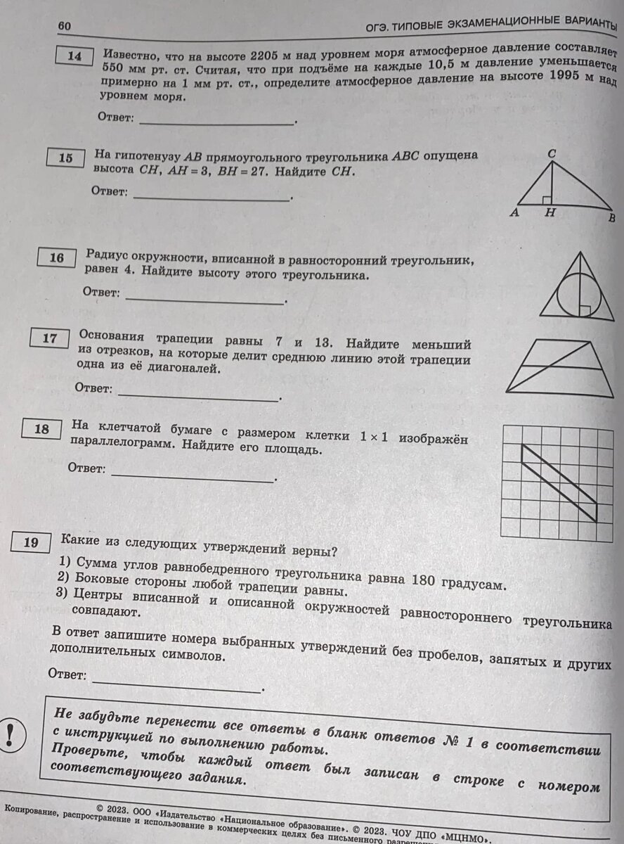 Огэ задания 2023 математика варианта