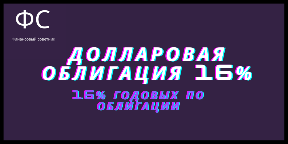 16 годовых. 16 годовых