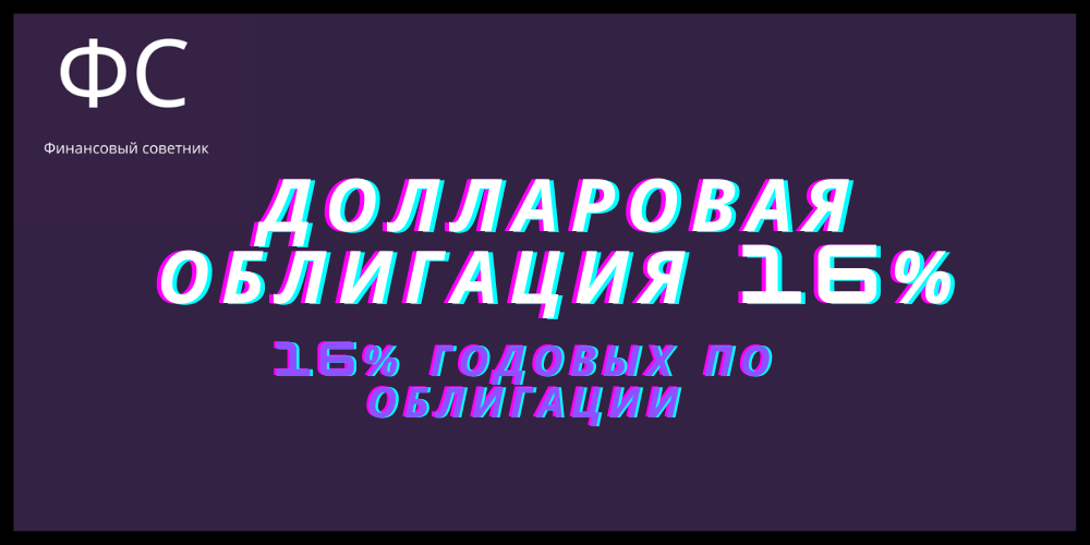 16 годовых