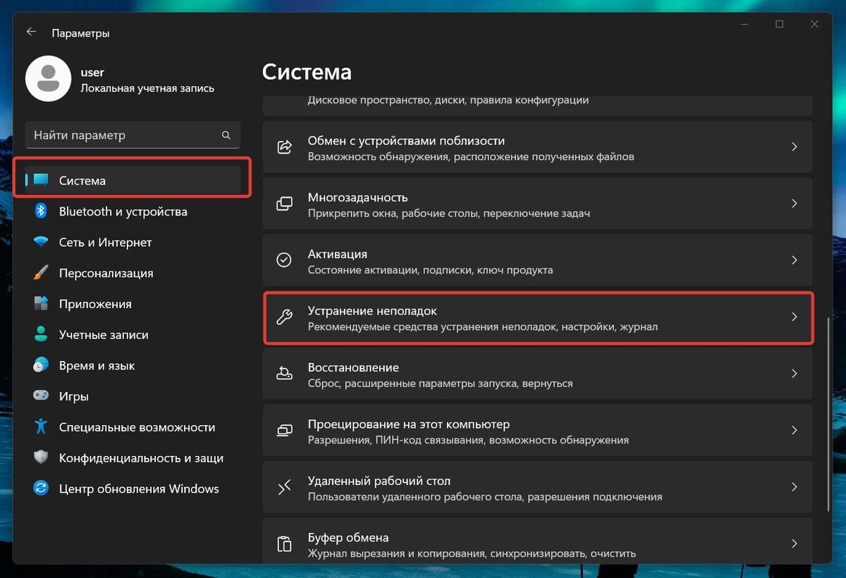 Средство устранения неполадок в Windows 11 / Дзен.Уловка-32