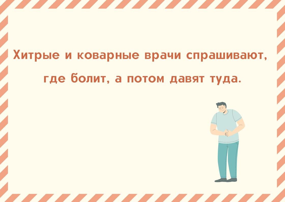    Анекдот о врачах и пациентах:NUR.KZ
