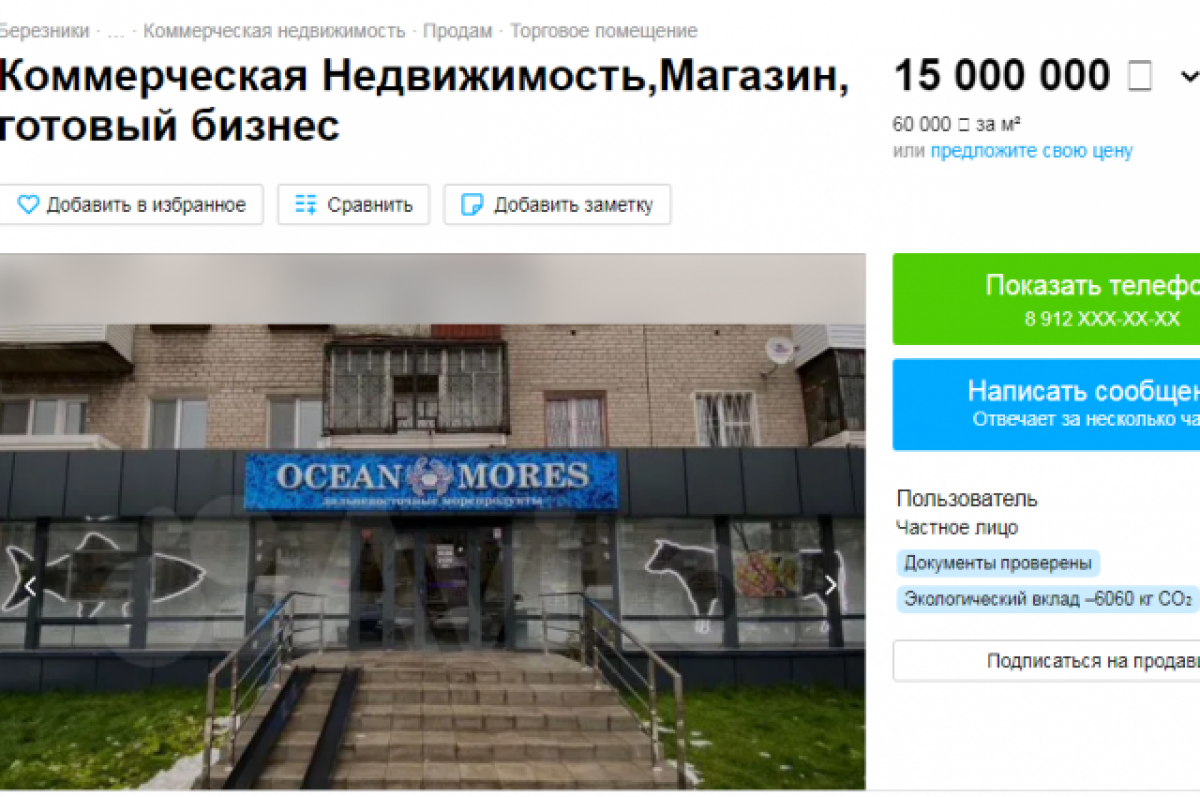    После скандального видео прикамский бизнесмен выставил магазин на продажу