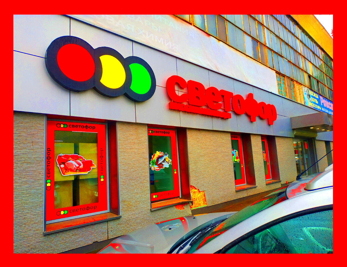 Светофор новинки. Новинки 07 ноября 2022 в Светофоре. 08 ноября 2022 года Новинки в Светофоре ноября 2022. Магазин Светофор каталог товаров и цены ноября 2022. 