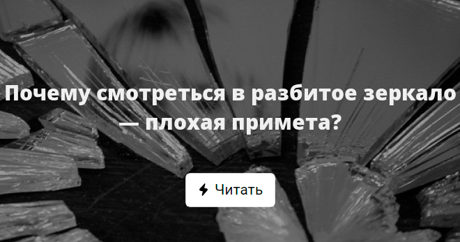 Что делать, если разбилось зеркало, чтобы не навлечь беду | WDAY