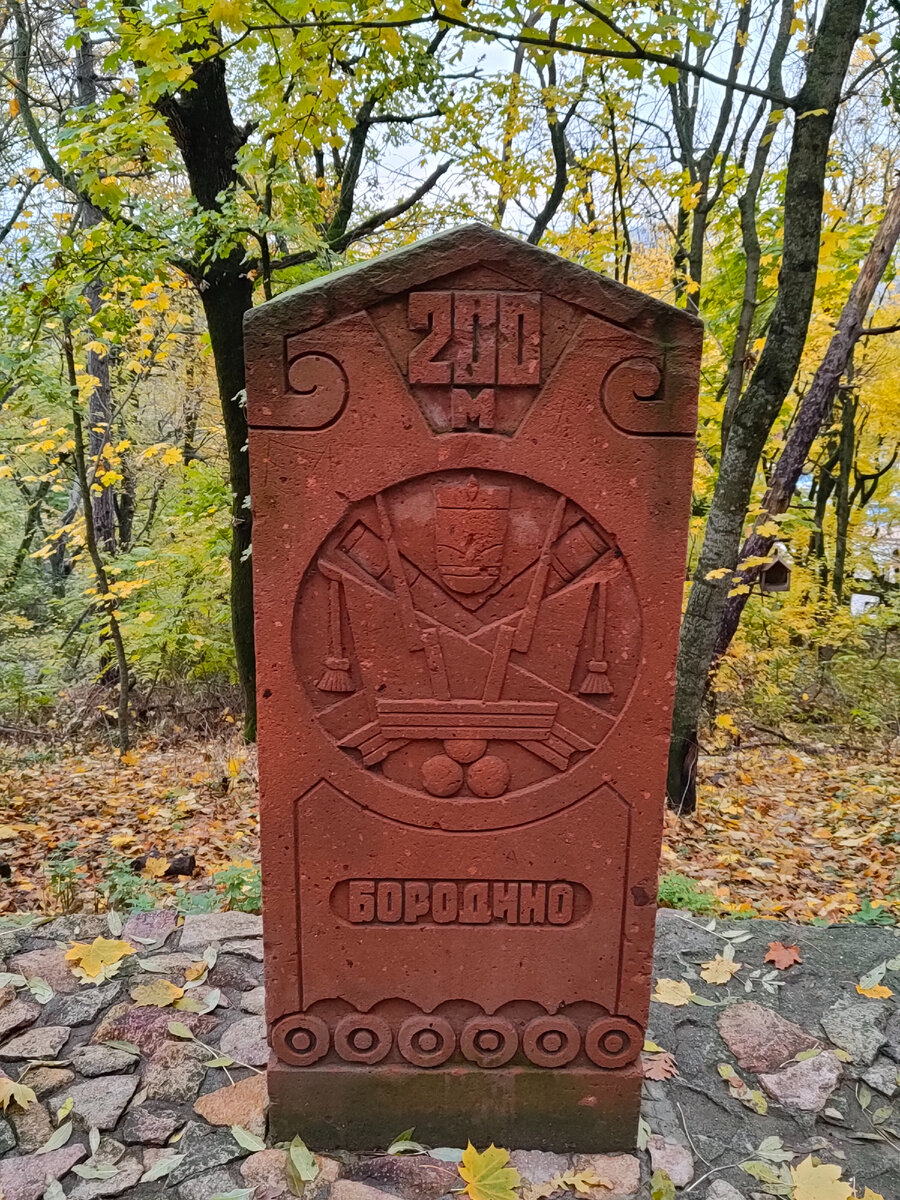 "Бородино", 200 метров