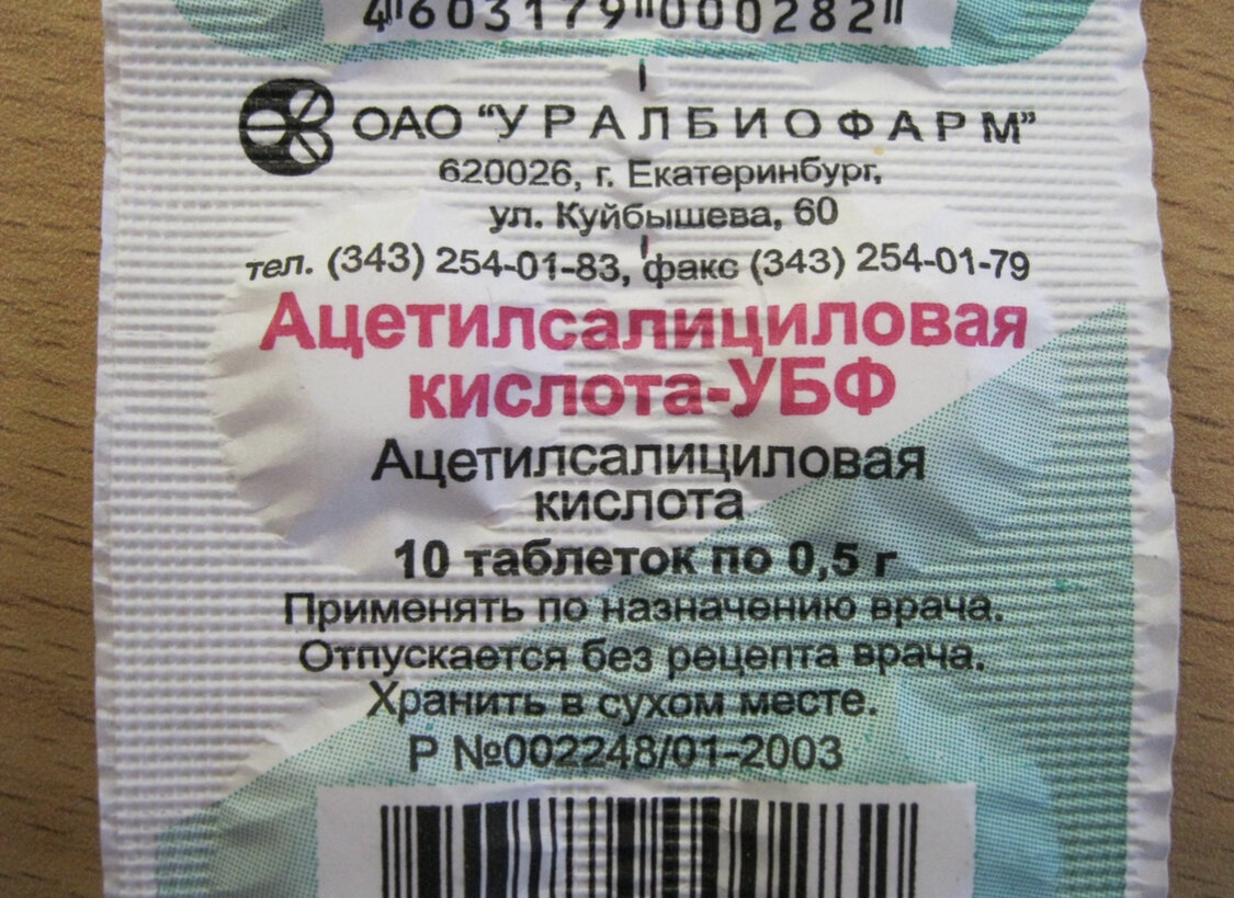 Аспирин российского производства
