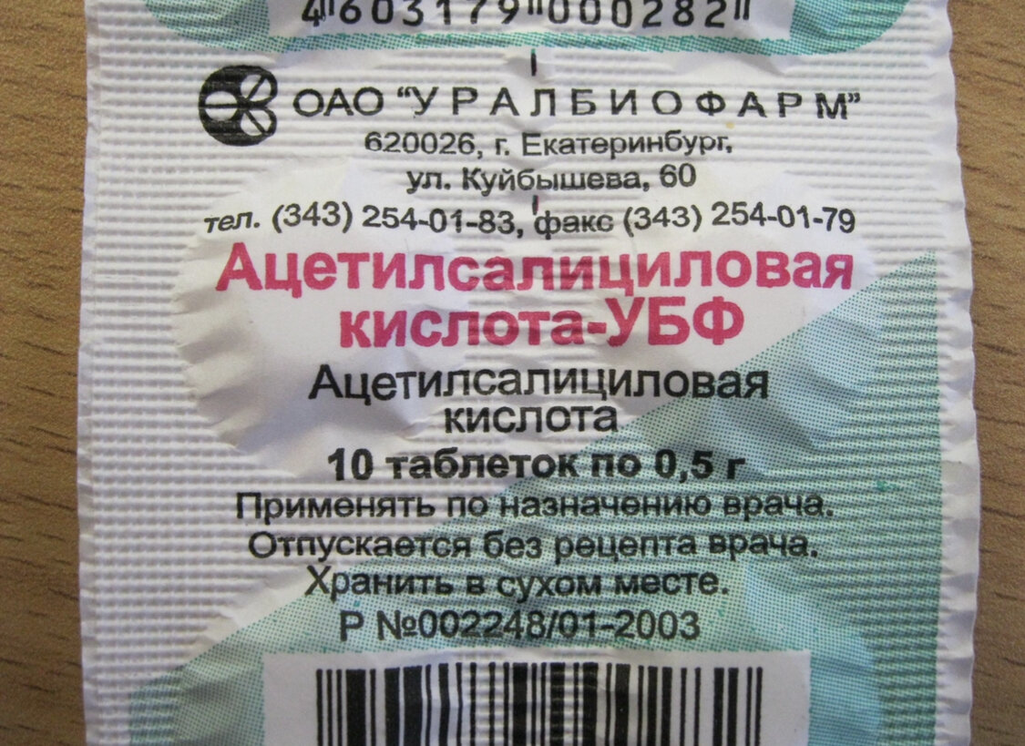 Какую кислоту принимать. Ацетилсалициловая кислота это аспирин. Аспирин российского производства. Аспирин или ацетилсалициловая кислота. Ацетилсалициловая кислота производители