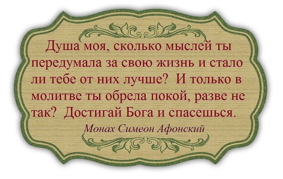 Молитва вслух. Мудрые православные изречения. Православные афоризмы. Мудрые православные высказывания. Православные цитаты о жизни.