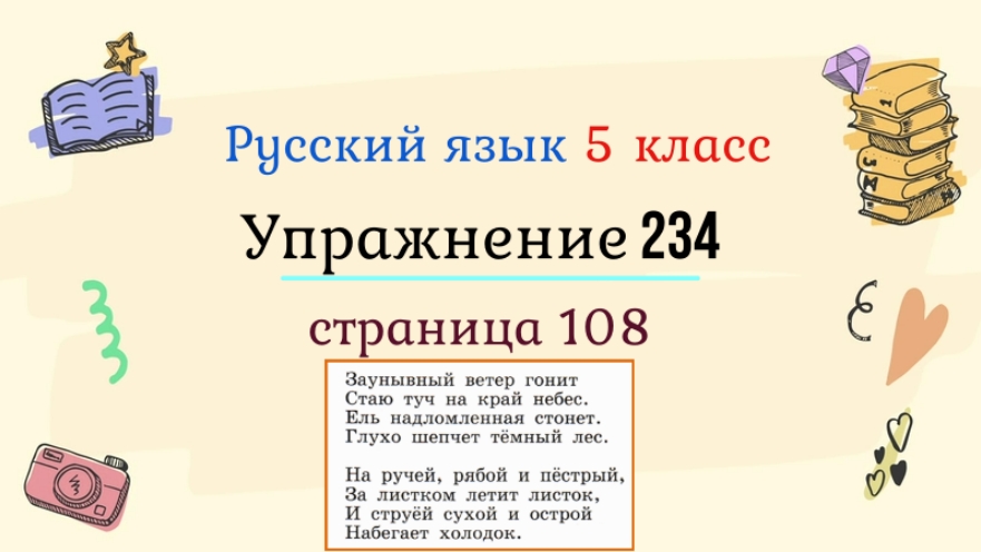 Математика 5 класс упр 234. Русский язык стр 186 рисунок мальчишки 5 класс. Русский язык страничка 88 упражнение 5. 0\0 Это что в русском языке