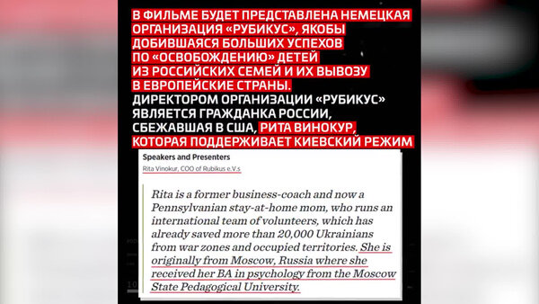 Украина намерена снять фильм о "похищениях" украинских детей российскими военными. Видео © t.me / "Комитет защиты от предателей"