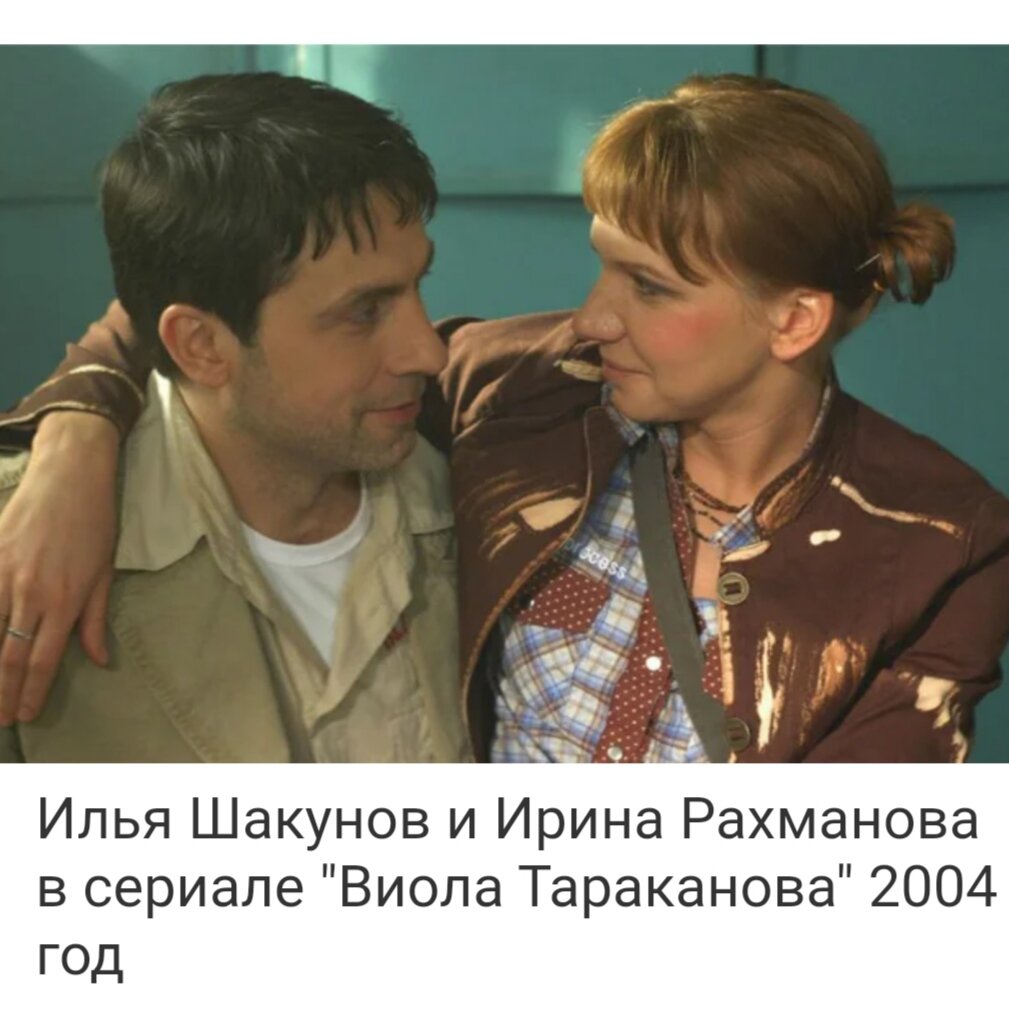 Виола тараканова 2004. Илья Шакунов Виола Тараканова. Виола Тараканова и Олег Куприн. Ирина Рахманова Виола Тараканова. Виола Тараканова сериал 2004–2007.