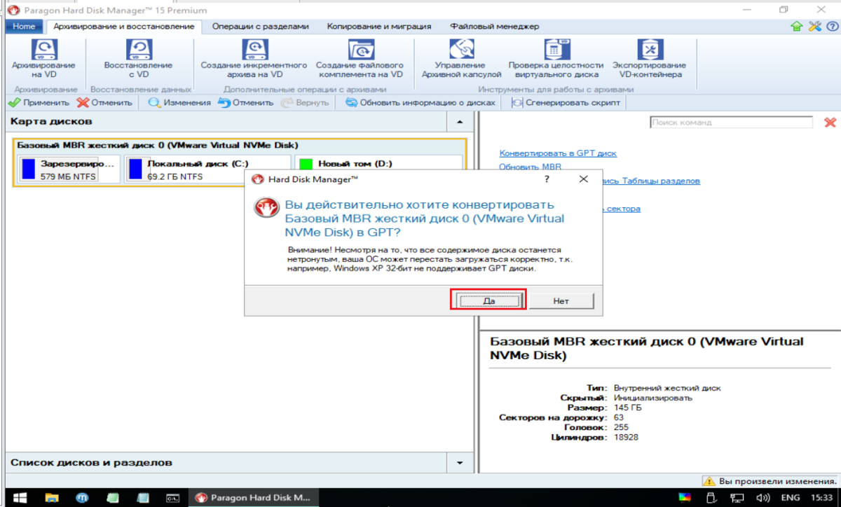 Как преобразовать жесткий диск из MBR в GPT без потери данных? | Мой комп |  Дзен