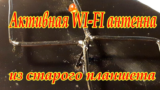 Принцип действия и применение Wi-Fi антенн