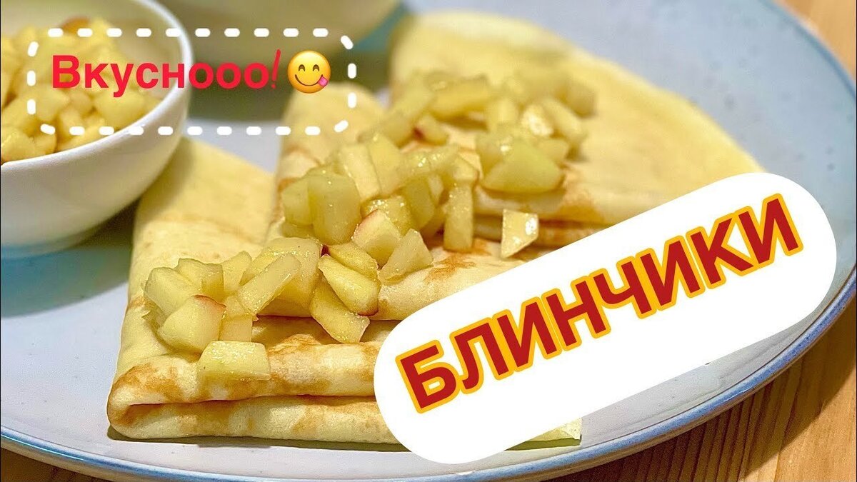    Блинчики на завтрак