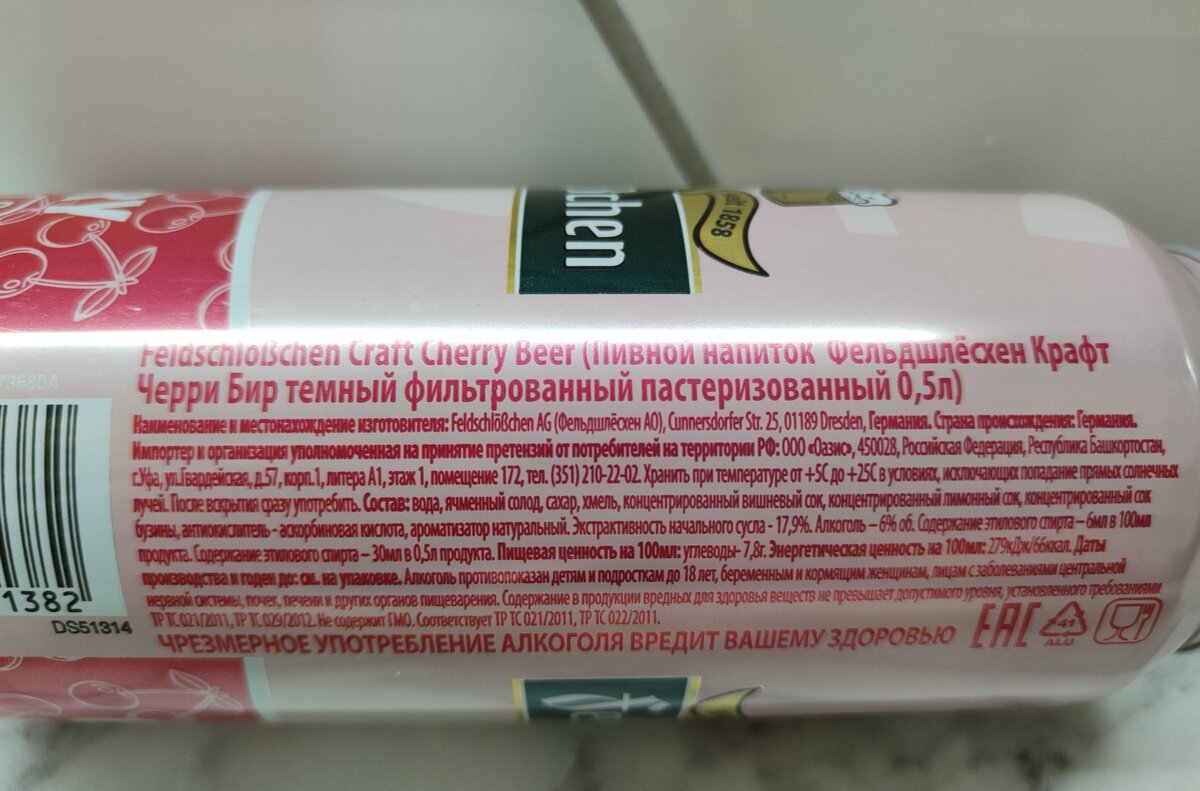 Пиво "Feldschlößchen Craft Cherry Beer" (Фельдшлёсхен Крафт Черри Бир)
