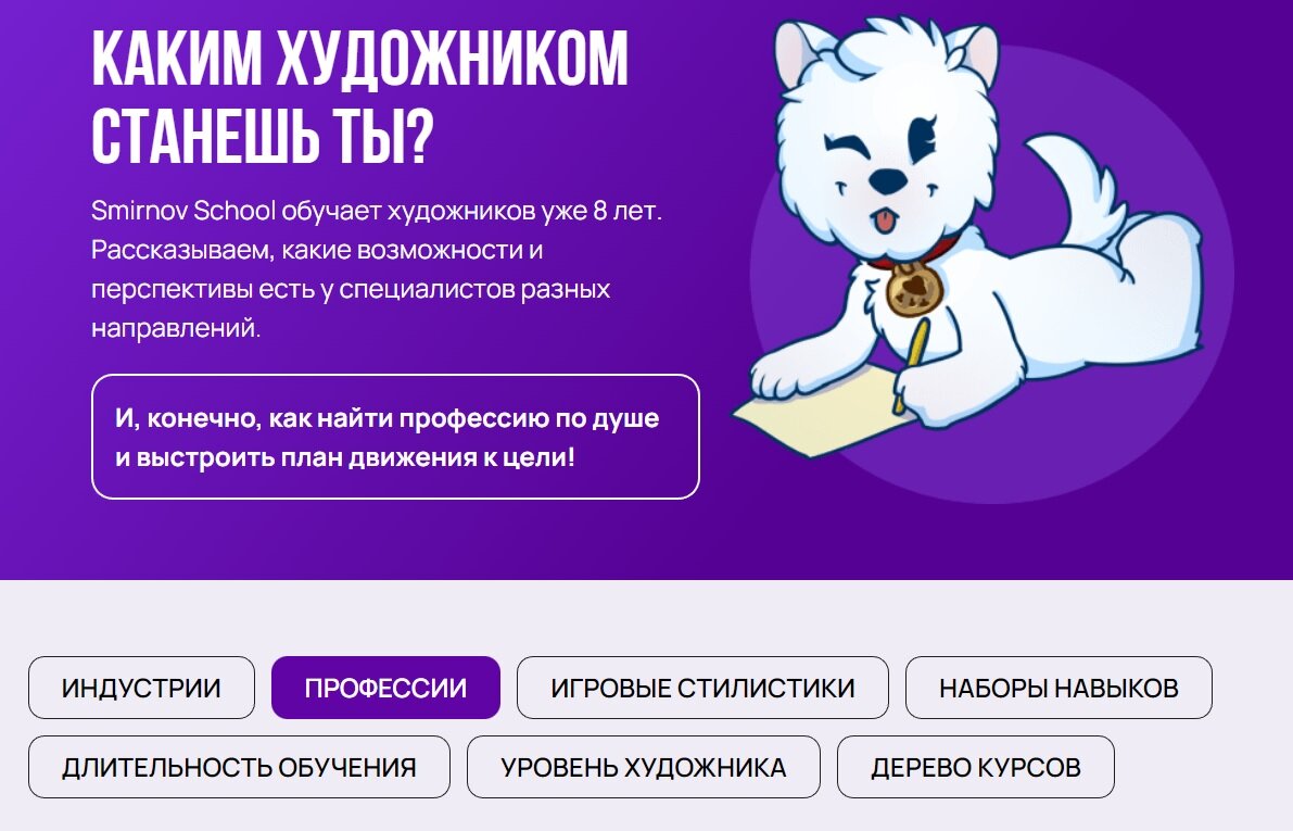 Скриншот с сайта "Smirnov School"