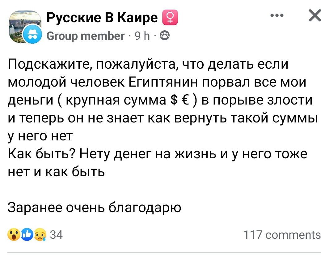 Крик о помощи в соц. сети в египетской группе. 