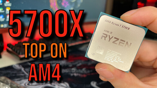 Ryzen 5700x - Лучший процессор на AM4 | 5700x vs 5600x / Разгон по PBO