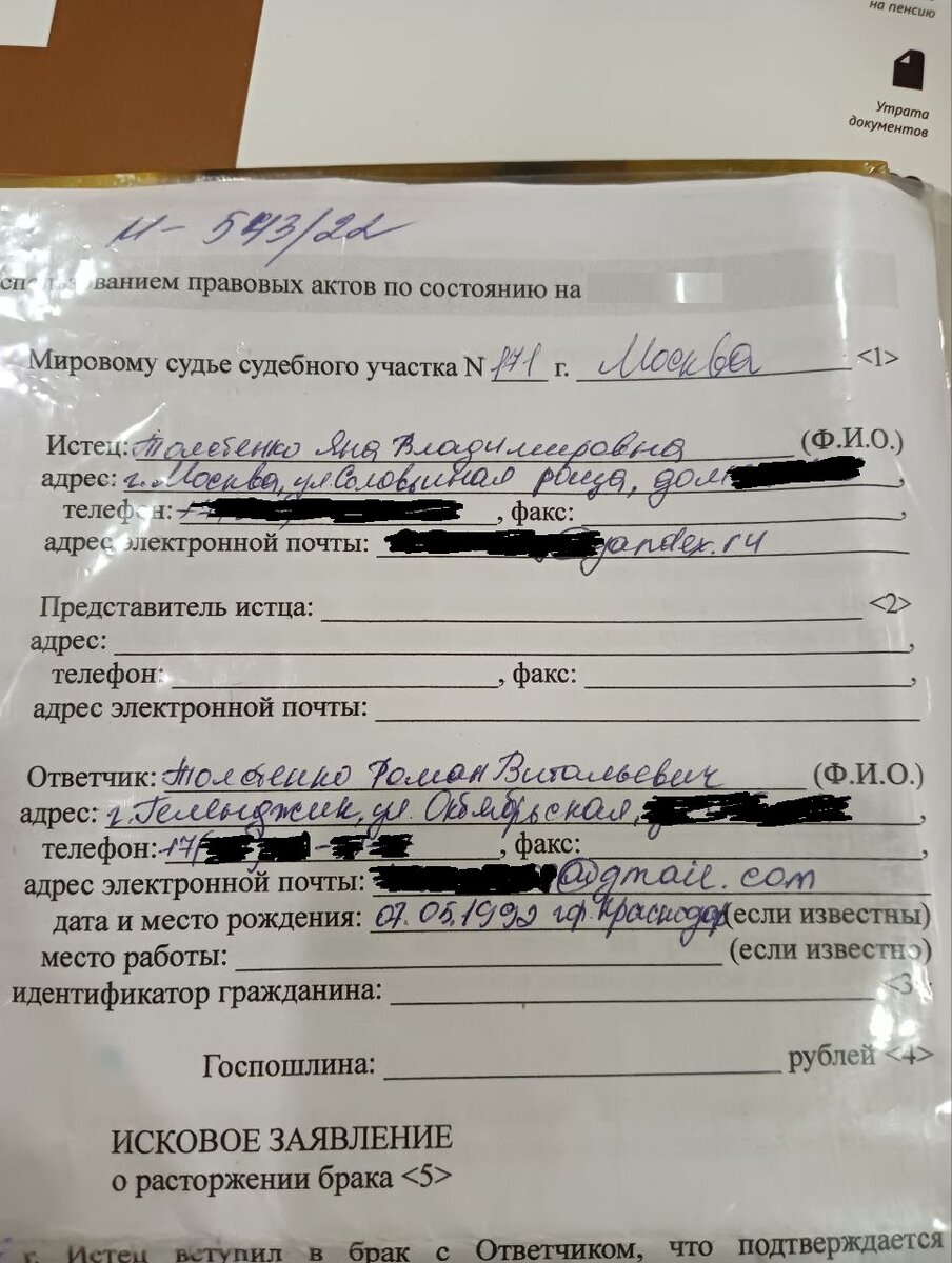 я личные данные зачеркнула, не хочу выставлять их в сеть.