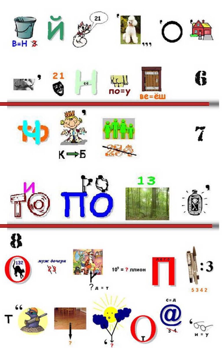 Ht,ecws. ребусы про русский язык. ребусы. ребусы 2 класс русский. ребусы.