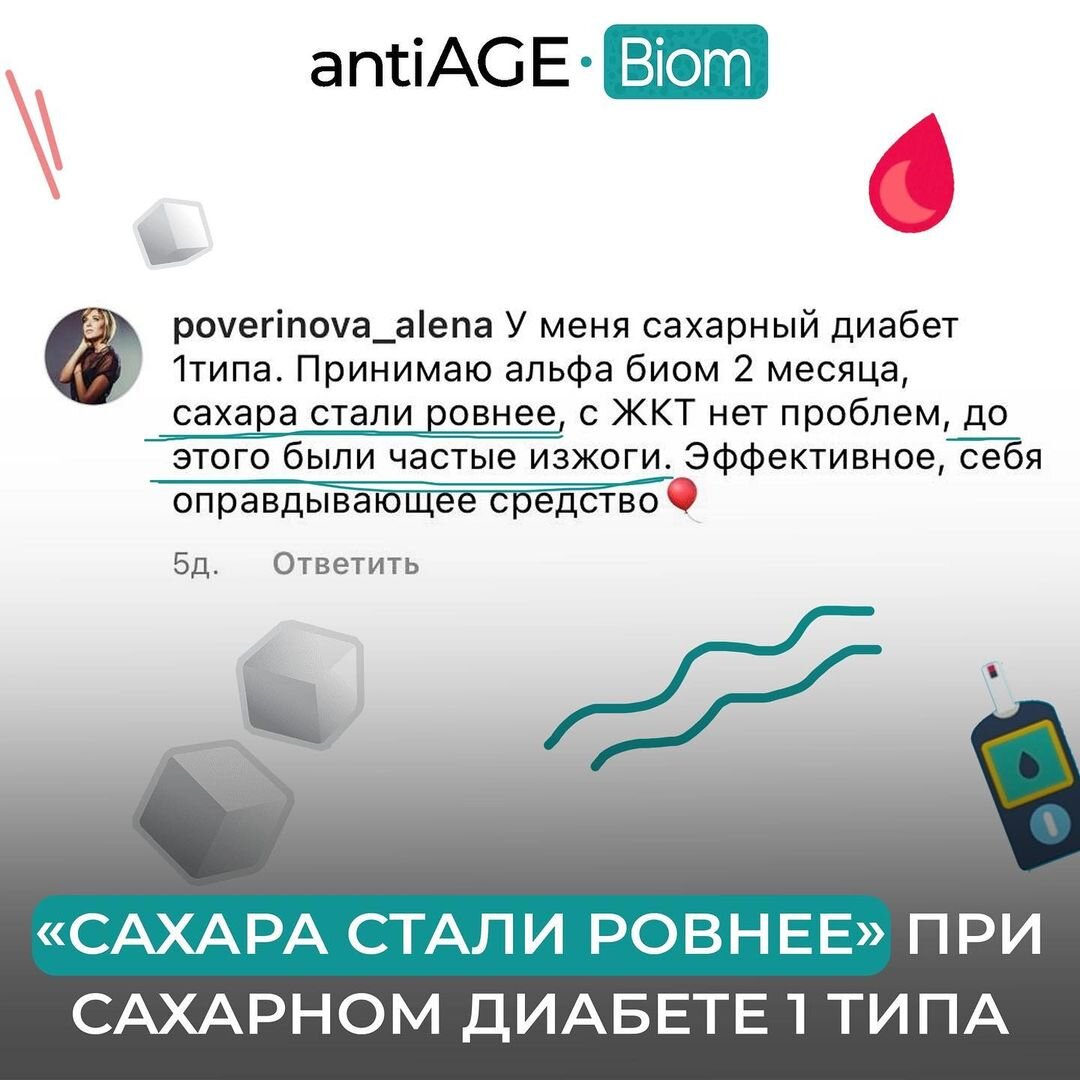 Сахарный диабет - эпидемия 21 века | Anti AGE - Biom | Дзен