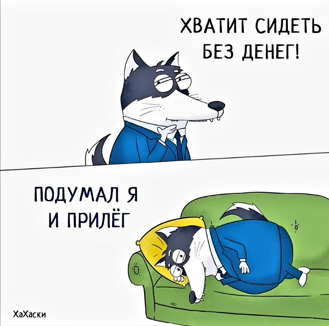 Это я, в ожидании денег от читателей 😄