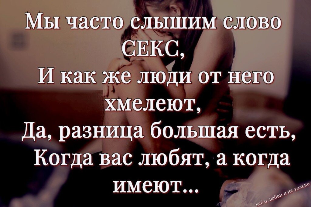 Почему для мужчин любовь и секс не одно и тоже? - ответов на форуме автошкола-автопрофи63.рф ()