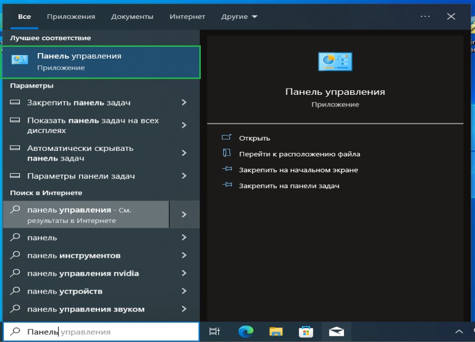 Если у вас Win10, то через "Поиск" ищем приложение