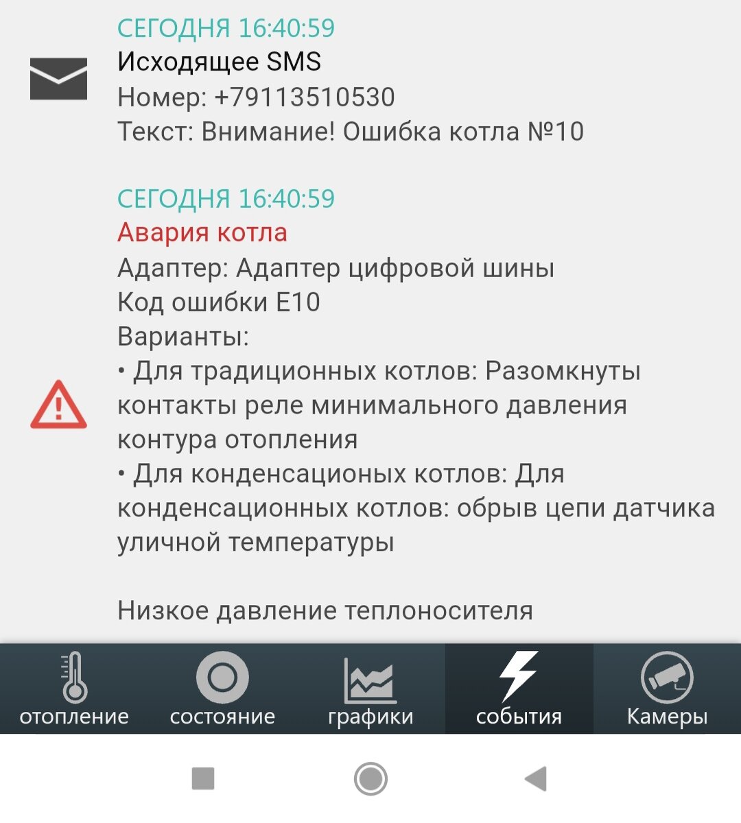 Авария на газовом котле - что помогло нам среагировать быстро | Дом на  берегу реки | Дзен