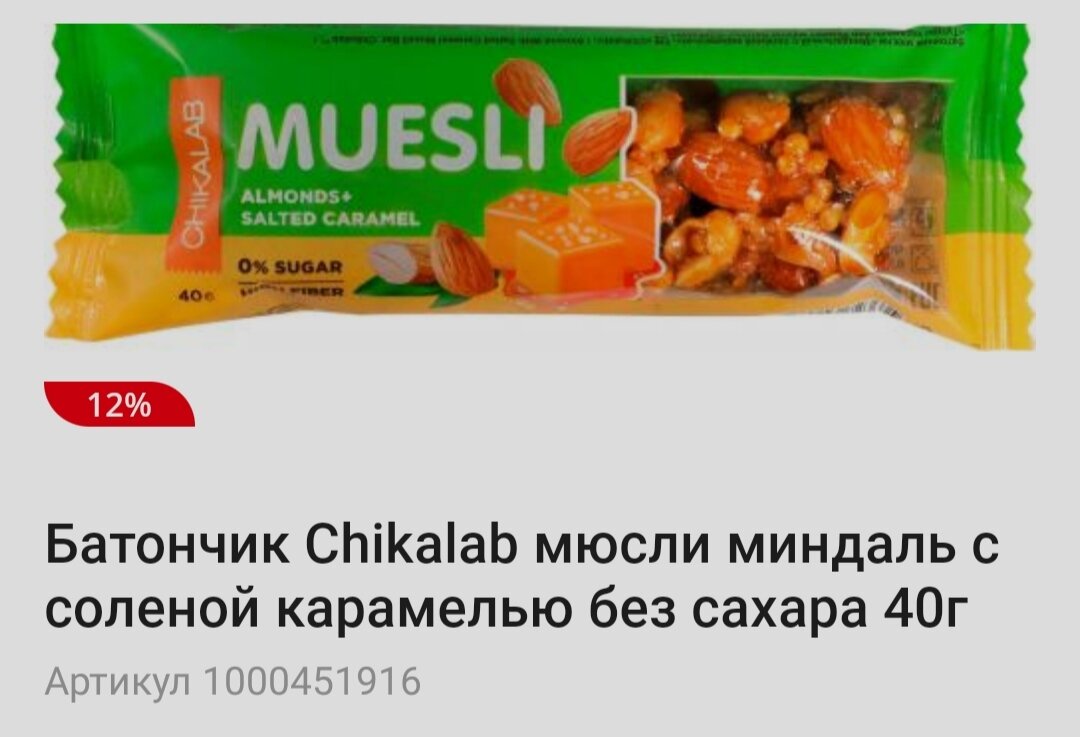Обратите внимание - на лицевой стороне упаковки нас заверяют, что продукт без сахара.