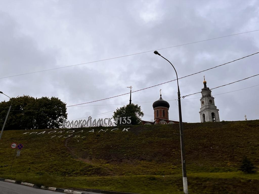 Волоколамский Кремль г Волоколамск