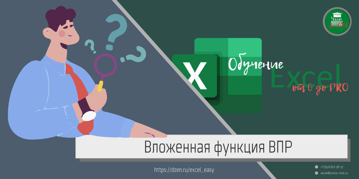 Вложенная функция ВПР