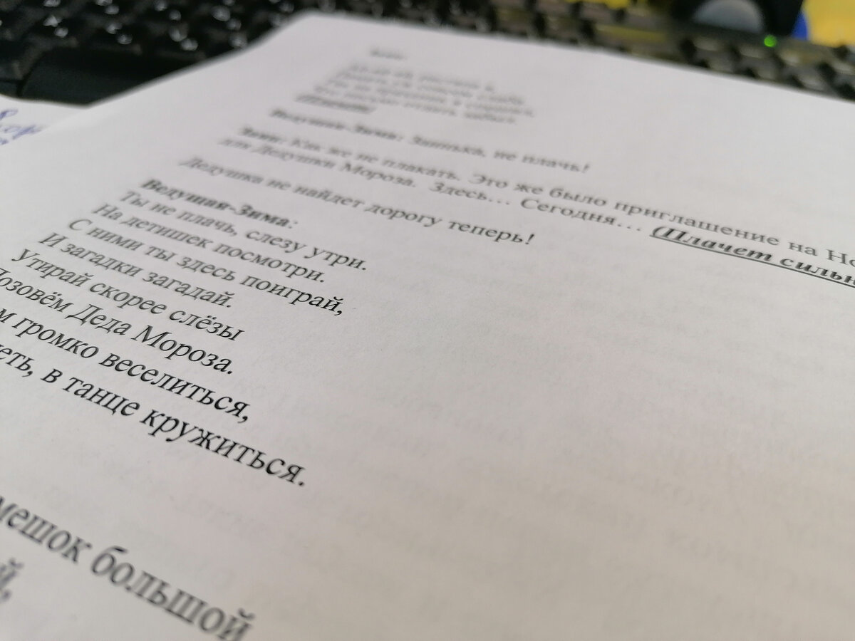 Готовый сценарий. Фото автора 