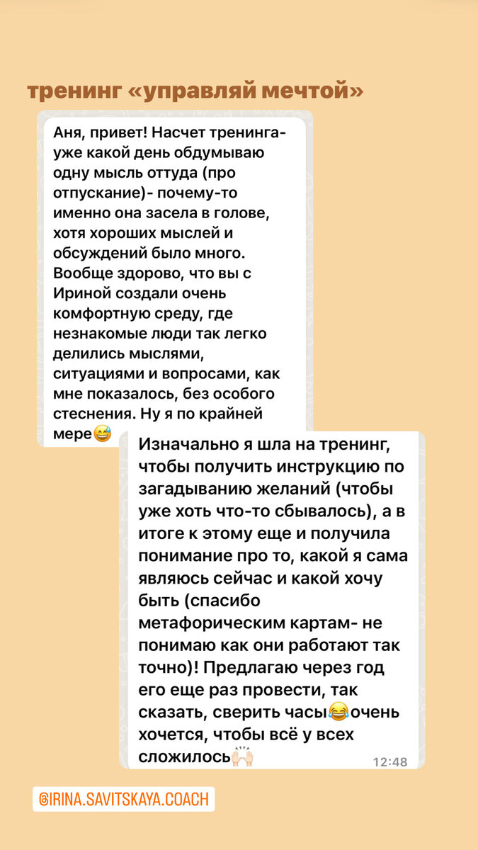 Отзыв с тренинга "Управляй мечтой"