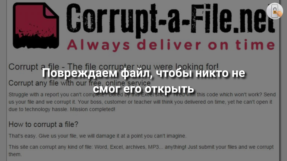 Повреждаем файл, чтобы никто не смог его открыть | Отдел К: IT-технологии,  кибербезопасность | Дзен