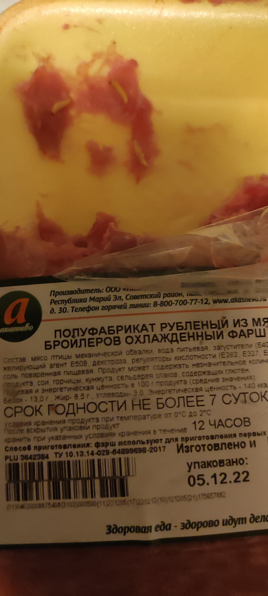 опарыши в фарше