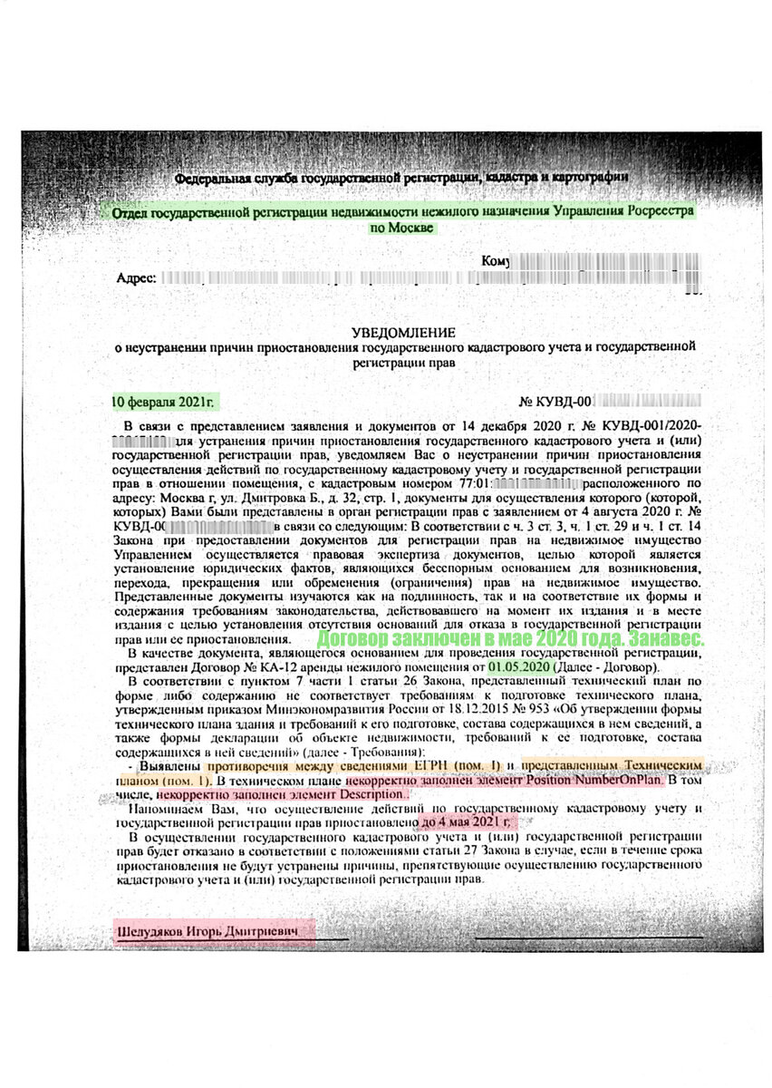 Регистрация договора аренды в Росреестре длинною в год. Такое возможно? |  Юристы в недвижимости | Дзен