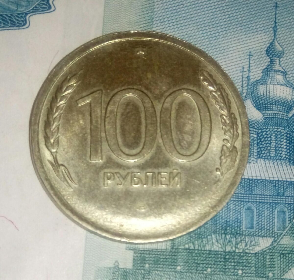 80 рублей 90. 100 Р 93 Г марки. Фото 100 руб Железный девяносто третий год. Недорогостоящий.