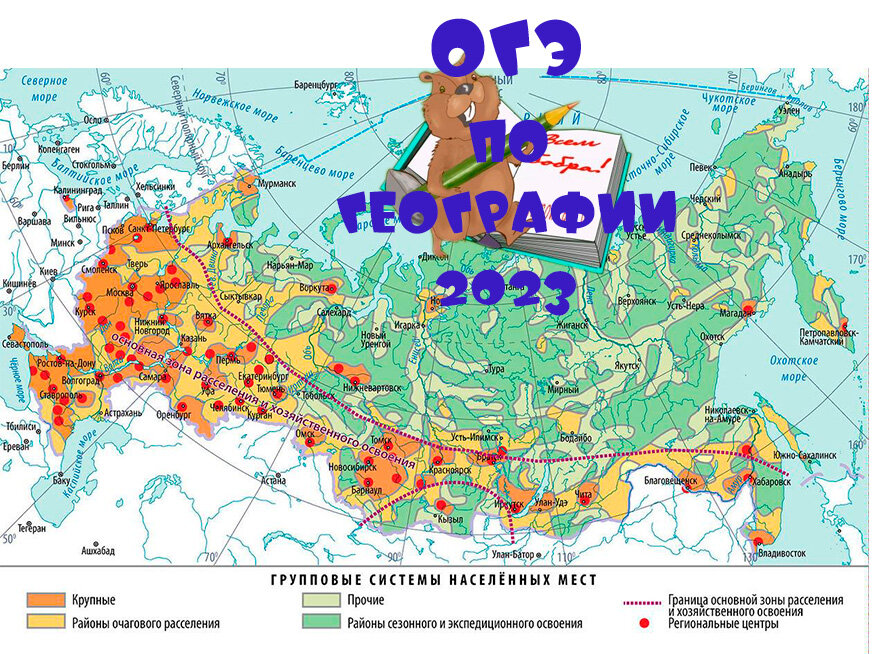 Огэ география 2023 задания. Карты для ЕГЭ по географии 2023. Карта для ОГЭ по географии 2023. Карта России из ЕГЭ по географии 2023. Зачет по карте 9 класс география.
