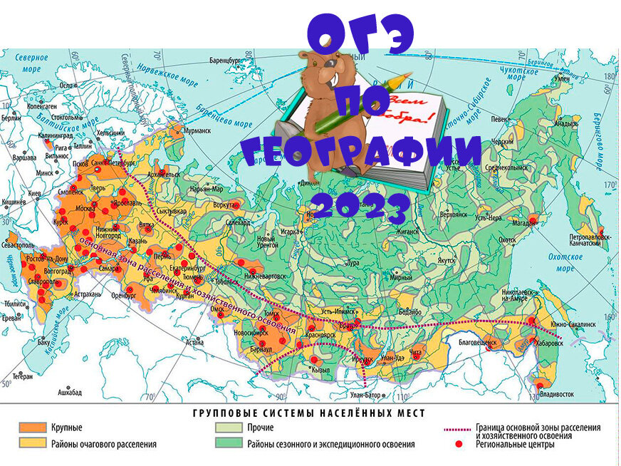 География 2023 год