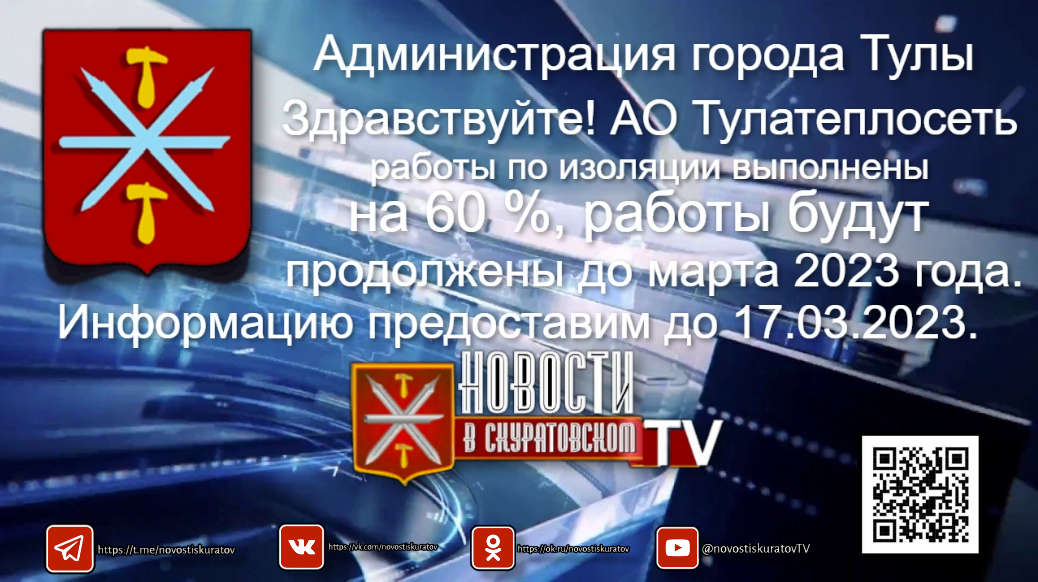 Тулатеплосеть тула. Тулатеплосеть логотип. Бухгалтерия Тулатеплосеть. Здравствуй Тула