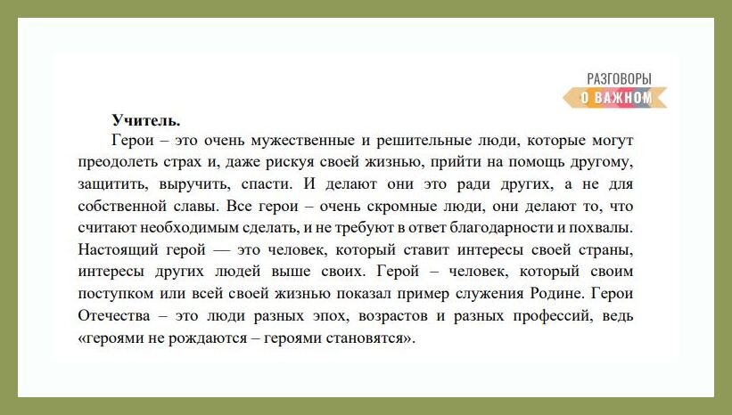 Скриншот сценария "Разговоры о важном", 1-2 классы